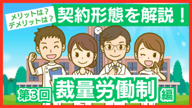 やばいって本当!?裁量労働制の仕組みやフレックスとの違いを解説！