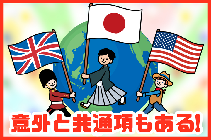 英語と日本語に共通項もある！