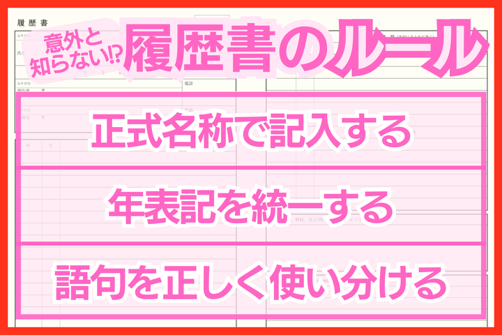 資格や免許を記載するにはルールがある