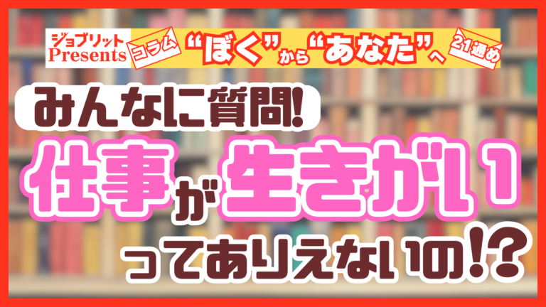 「仕事が生きがい」はもうありえない？