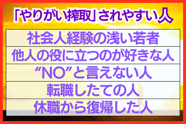 やりがい搾取をされやすい人の特徴