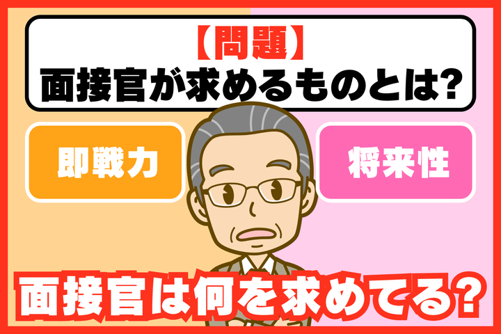 面接担当者が高卒の就職希望者に求めるものとは？