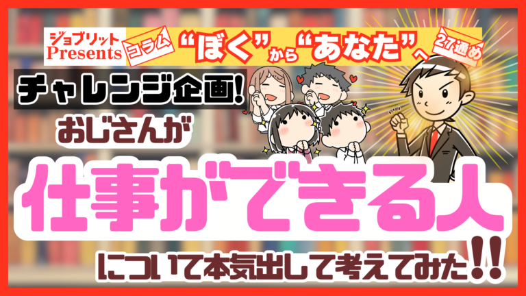 仕事ができる人の特徴や仕事への向き合い方を真剣に考えてみた！