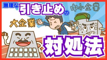 こんなとき、どうする？退職の引き止めにあったときの対処法！