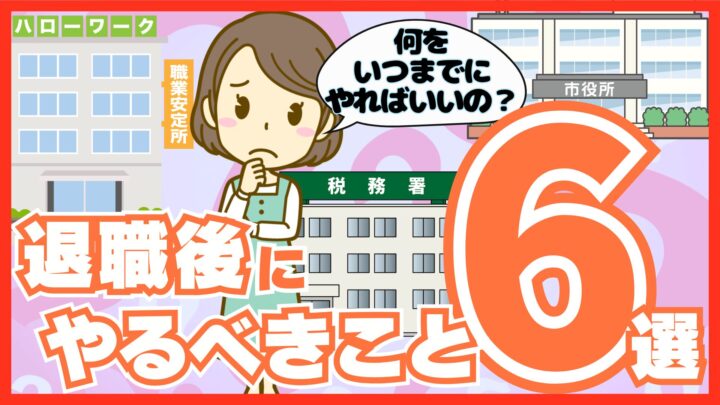 退職後にすること6選