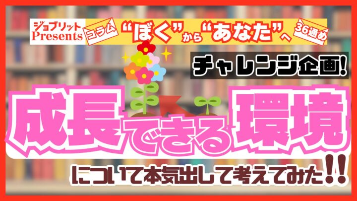 部下や後輩が成長しやすい職場の特徴は？