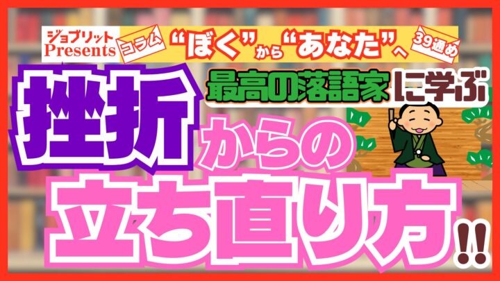 挫折からの立ち直り方を考える