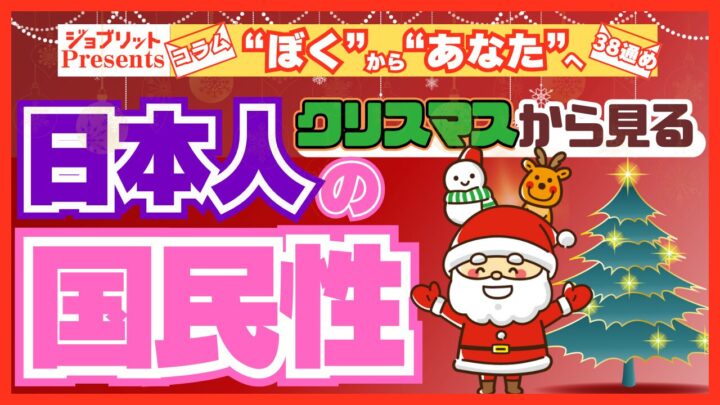 クリスマスと日本人