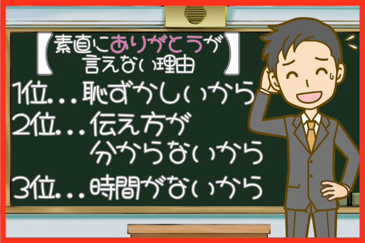 素直にありがとうが言えない理由