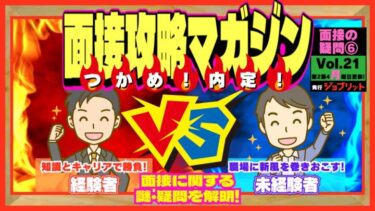 永遠の謎!? 経験者と未経験者、どっちが有利？