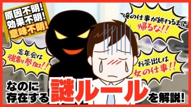 意味不明！でも存在する「謎ルール」を解説！