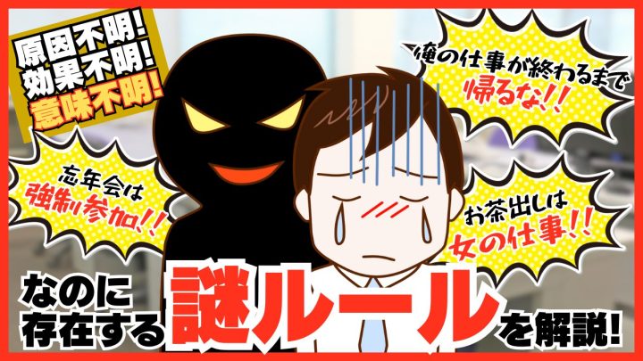 意味不明！でも存在する「謎ルール」を解説！