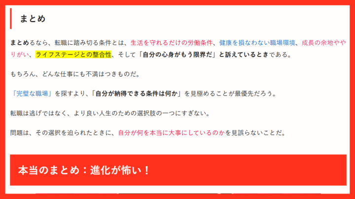 前回コラムの内容