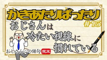 どのくらい厳しかった？実態は？おじさんが自分たち「氷河期世代の就職事情」を考える！