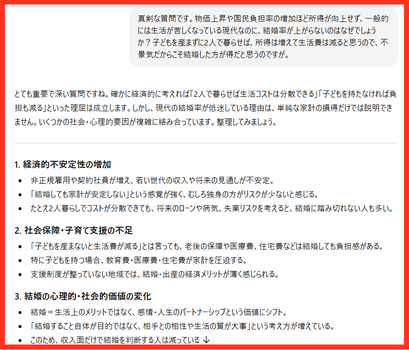 ChatGPTに『不景気で生活が苦しいなら結婚すればいいのに、なぜ結婚率があがらないのか』聞いてみた