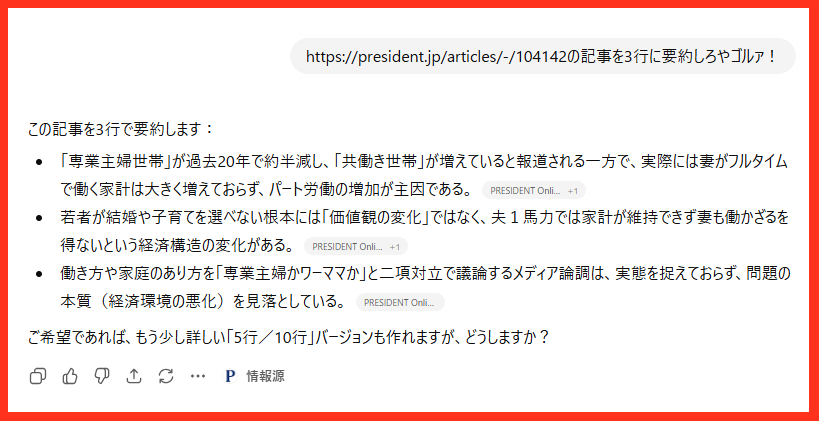 ChatGPTに『3行に要約しろやゴルァ!』と聞いてみた