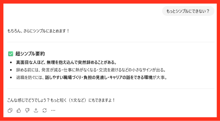 ChatGPTによるシンプル要約のスクリーンショット。
