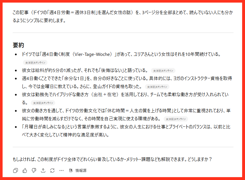 ChatGPTによる週休3日制の概要のスクリーンショット