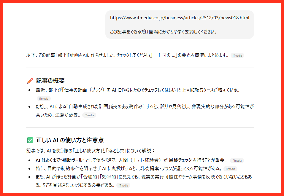 ChatGPTによる記事の要約