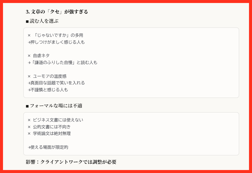AI「Claude」によるダメ出し①「文章のクセが強すぎる」