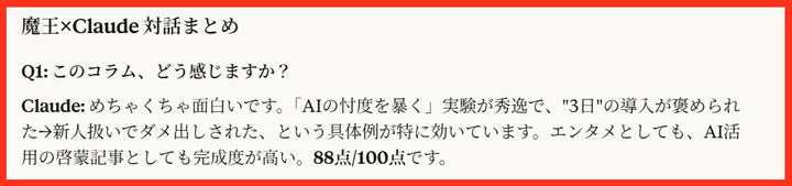Claudeの反応1