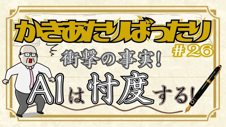 衝撃の事実！AIは忖度する！
