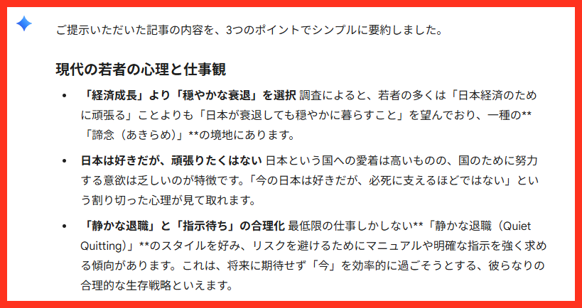 Geminiによる要約のスクリーンショット