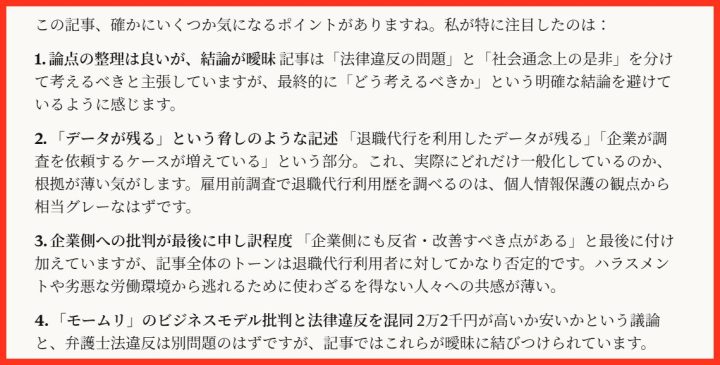 Claudeによる記事の問題点