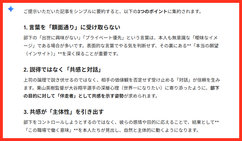 Geminiによる要約のスクリーンショット