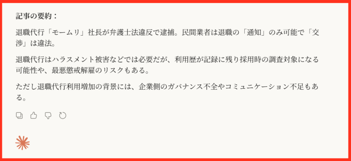 Claudeによる記事の要約